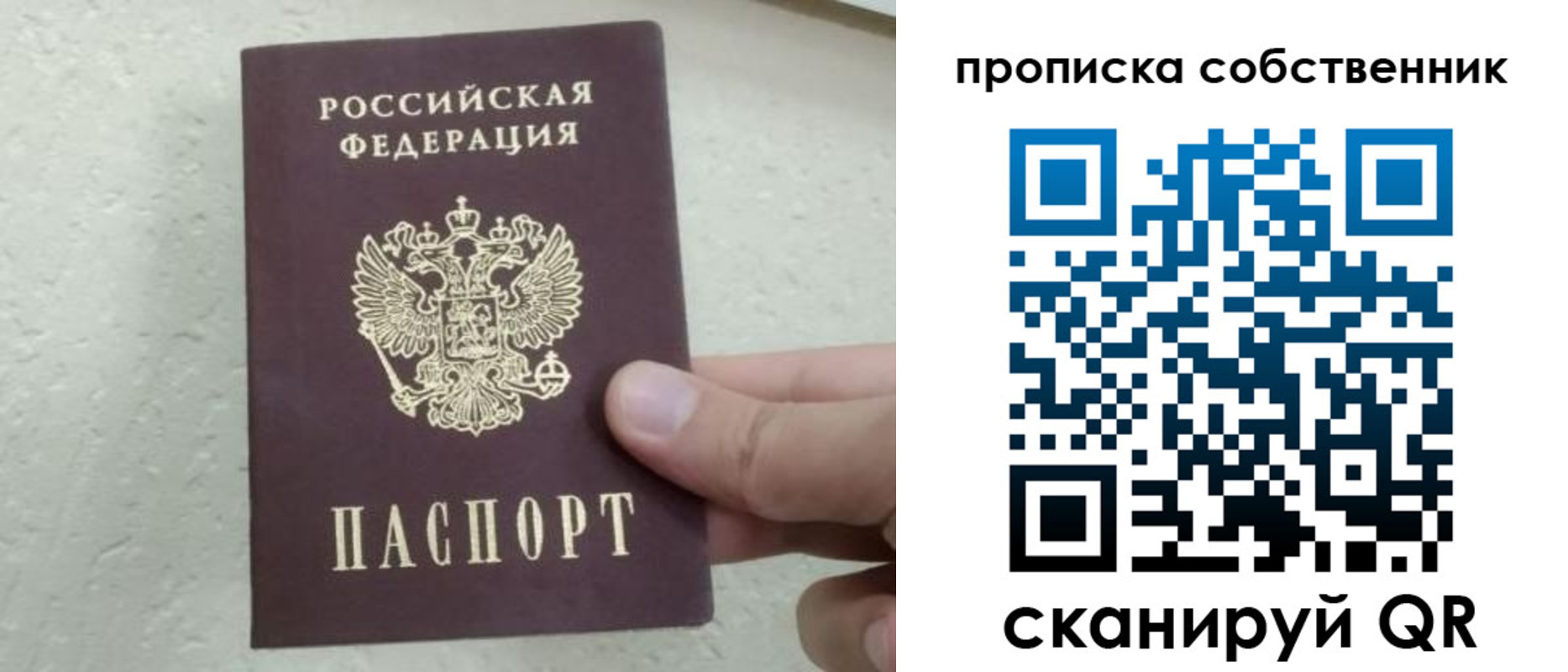 прописка от собственника в Белгородской области