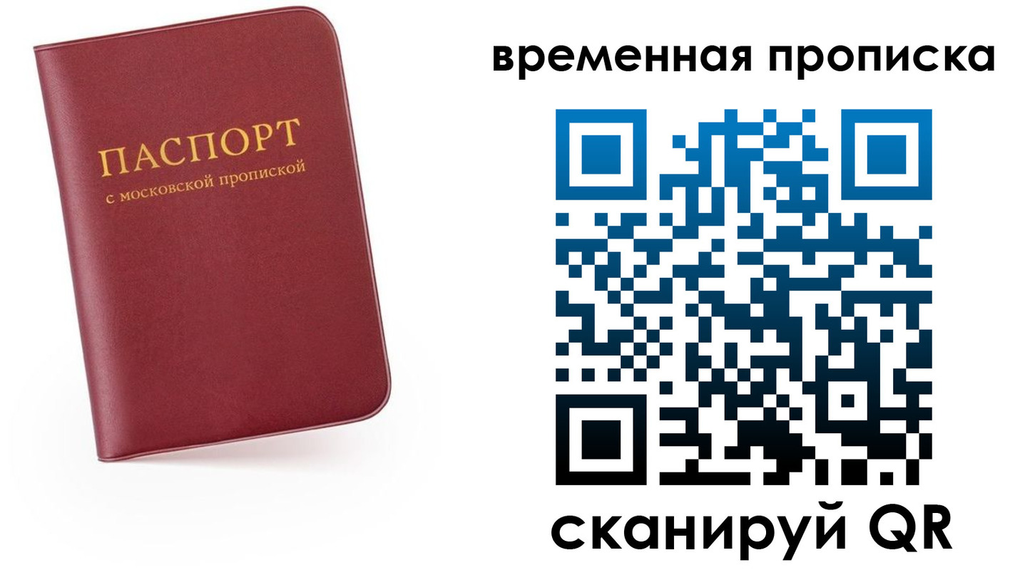 прописка в Белгородской области
